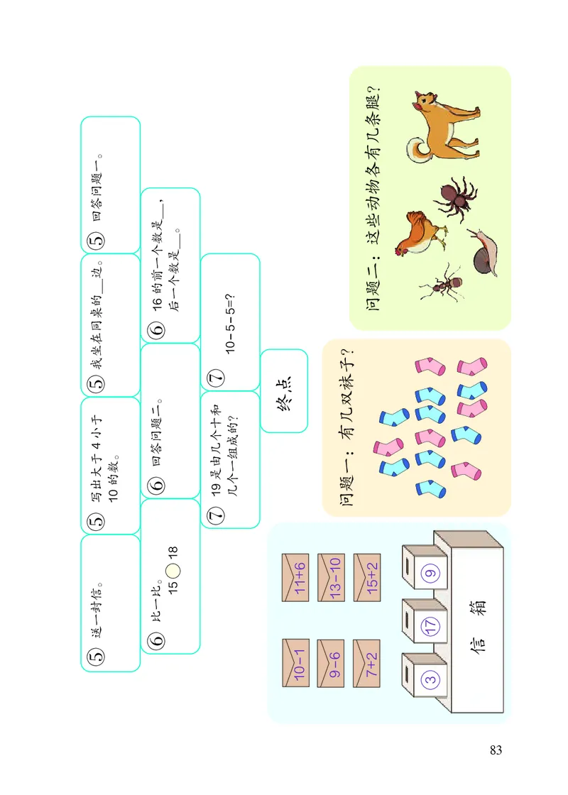 2022人教版一年级上册数学PDF电子课本_一年级上下册资料_小学一年级学习资料-25年更新版_1-03、小学一年级数学上册_人教版_08、电子教材