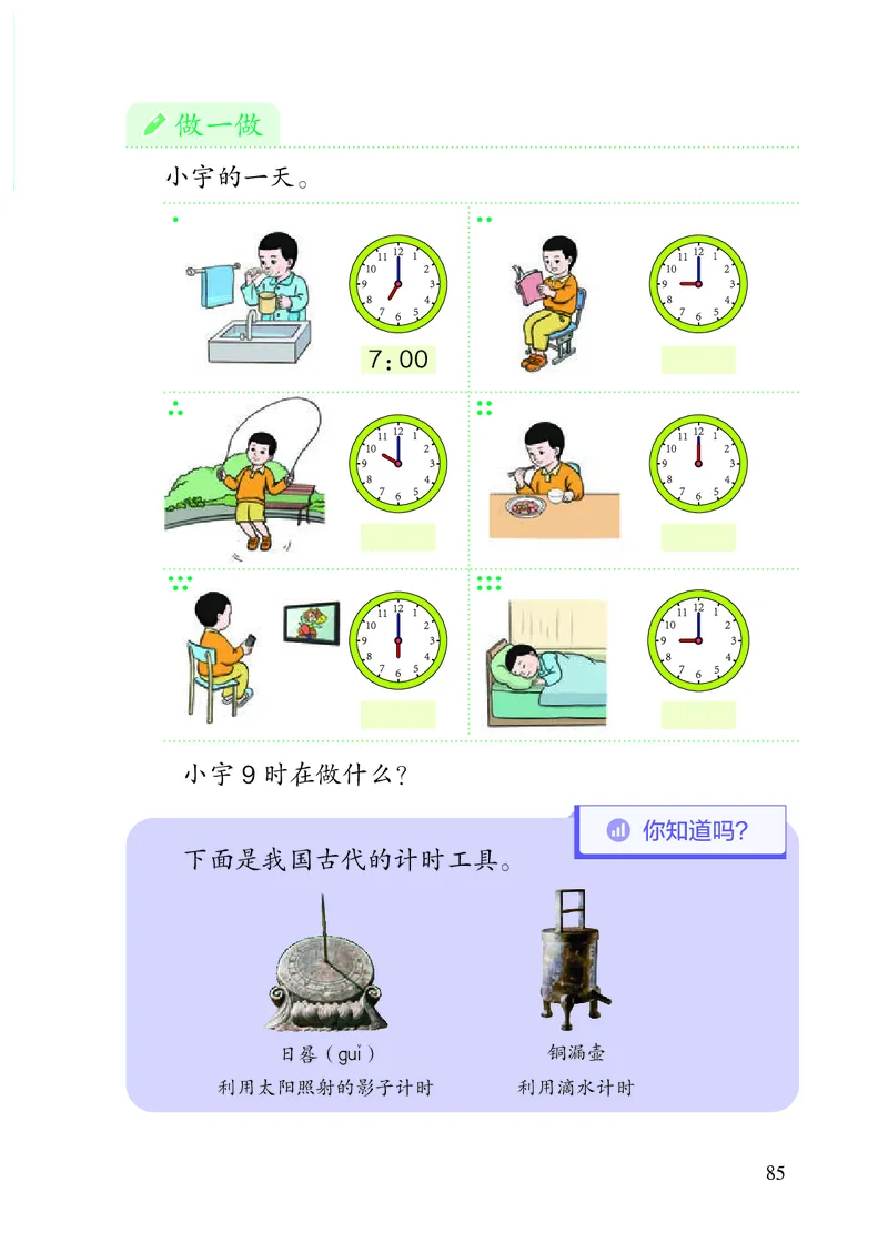 2022人教版一年级上册数学PDF电子课本_一年级上下册资料_小学一年级学习资料-25年更新版_1-03、小学一年级数学上册_人教版_08、电子教材