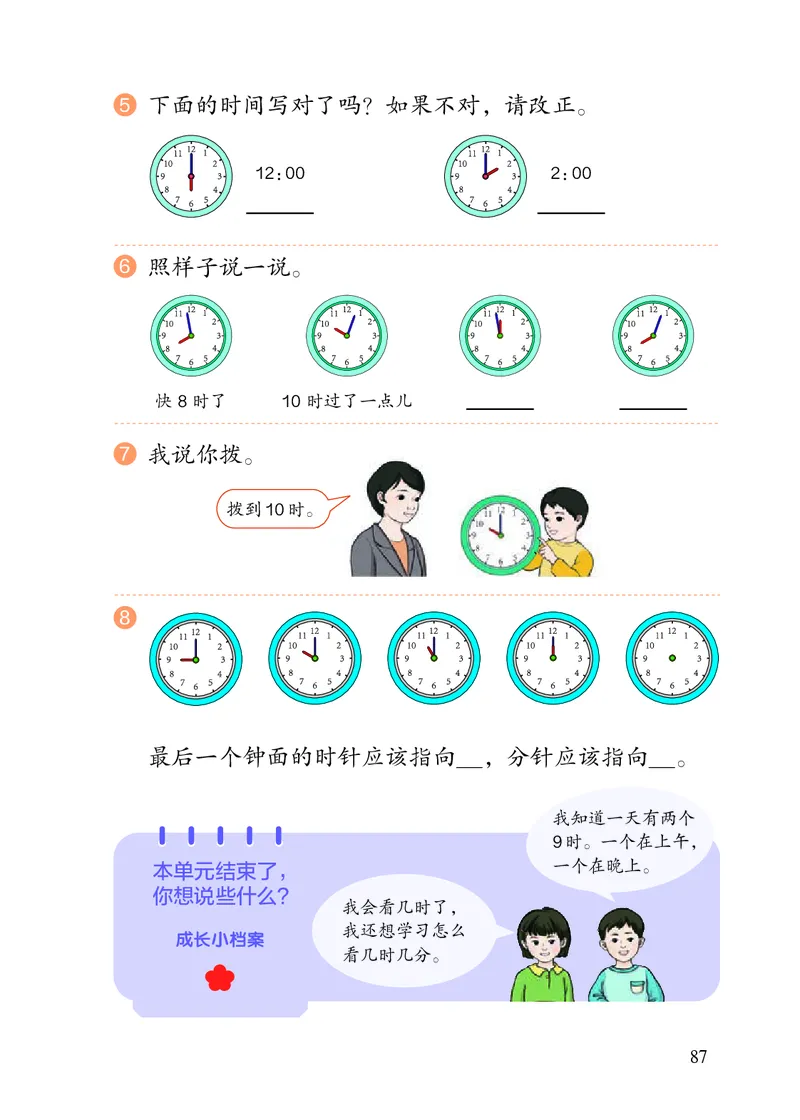 2022人教版一年级上册数学PDF电子课本_一年级上下册资料_小学一年级学习资料-25年更新版_1-03、小学一年级数学上册_人教版_08、电子教材