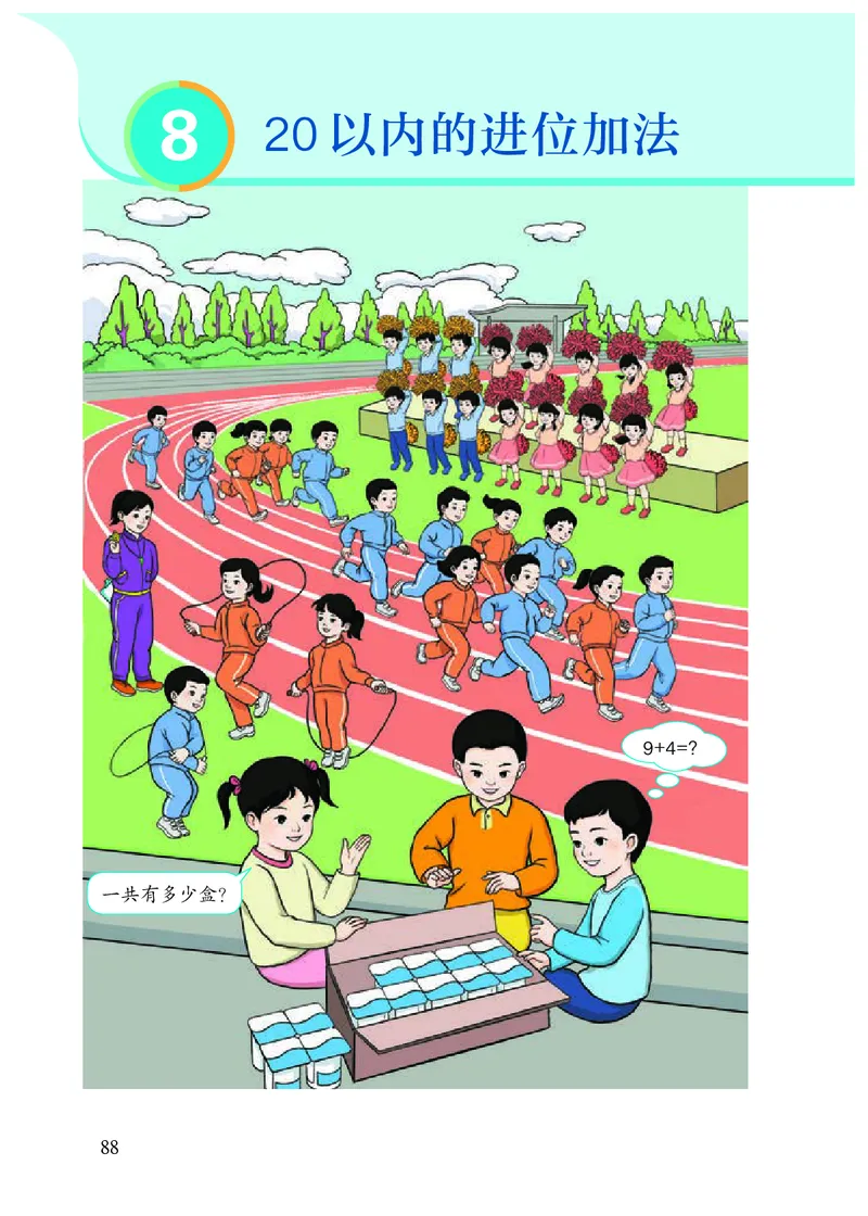 2022人教版一年级上册数学PDF电子课本_一年级上下册资料_小学一年级学习资料-25年更新版_1-03、小学一年级数学上册_人教版_08、电子教材