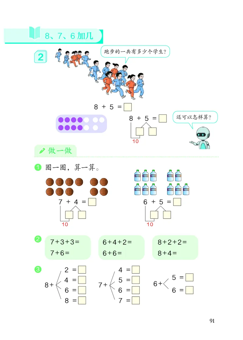 2022人教版一年级上册数学PDF电子课本_一年级上下册资料_小学一年级学习资料-25年更新版_1-03、小学一年级数学上册_人教版_08、电子教材