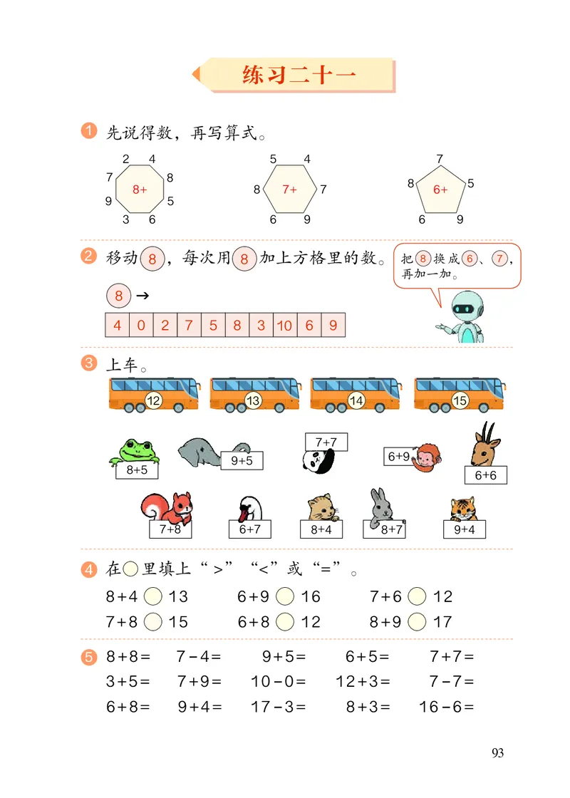 2022人教版一年级上册数学PDF电子课本_一年级上下册资料_小学一年级学习资料-25年更新版_1-03、小学一年级数学上册_人教版_08、电子教材