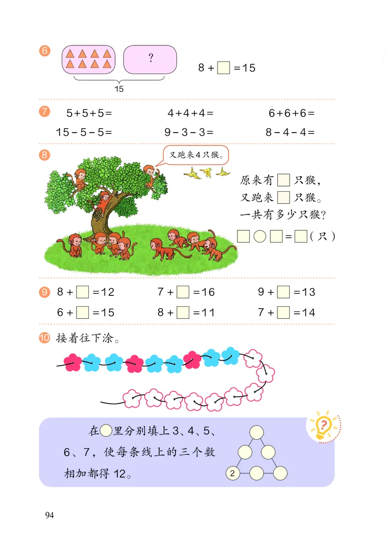 2022人教版一年级上册数学PDF电子课本_一年级上下册资料_小学一年级学习资料-25年更新版_1-03、小学一年级数学上册_人教版_08、电子教材