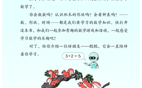 2022人教版一年级上册数学PDF电子课本_一年级上下册资料_小学一年级学习资料-25年更新版_1-03、小学一年级数学上册_人教版_08、电子教材