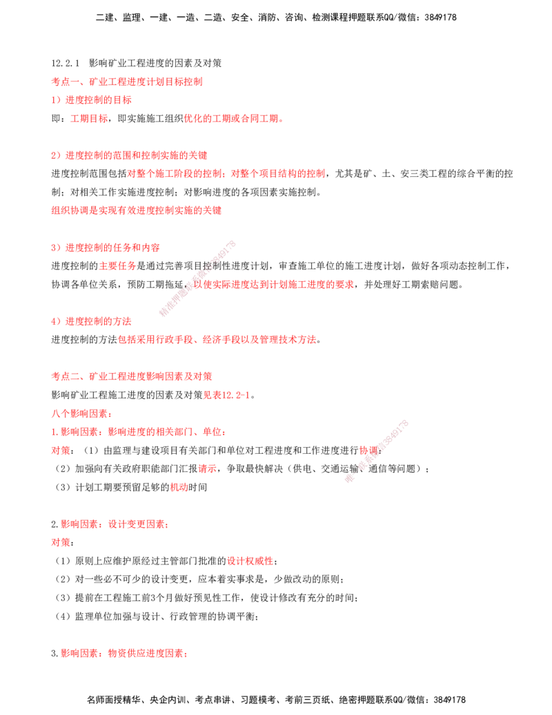02.54-第3篇-第12章-12.2-矿业工程施工进度控制_2026年一级建造师_2026年一建矿业_2025年一建矿业SVIP_02-基础精讲✿高端面授✿深度强化_16-矿业《天一精讲班》顾士东KL_12.第十二章