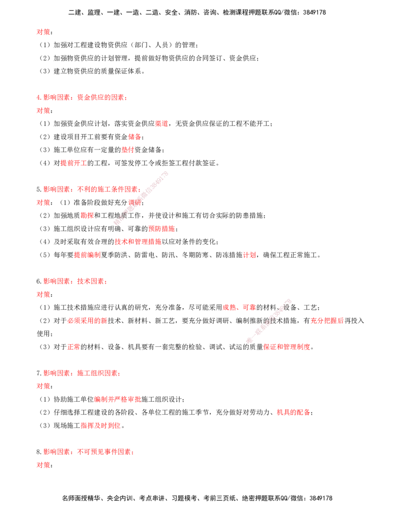 02.54-第3篇-第12章-12.2-矿业工程施工进度控制_2026年一级建造师_2026年一建矿业_2025年一建矿业SVIP_02-基础精讲✿高端面授✿深度强化_16-矿业《天一精讲班》顾士东KL_12.第十二章