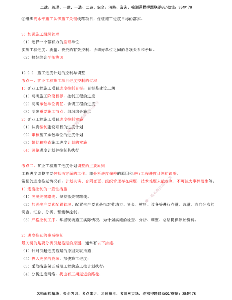 02.54-第3篇-第12章-12.2-矿业工程施工进度控制_2026年一级建造师_2026年一建矿业_2025年一建矿业SVIP_02-基础精讲✿高端面授✿深度强化_16-矿业《天一精讲班》顾士东KL_12.第十二章