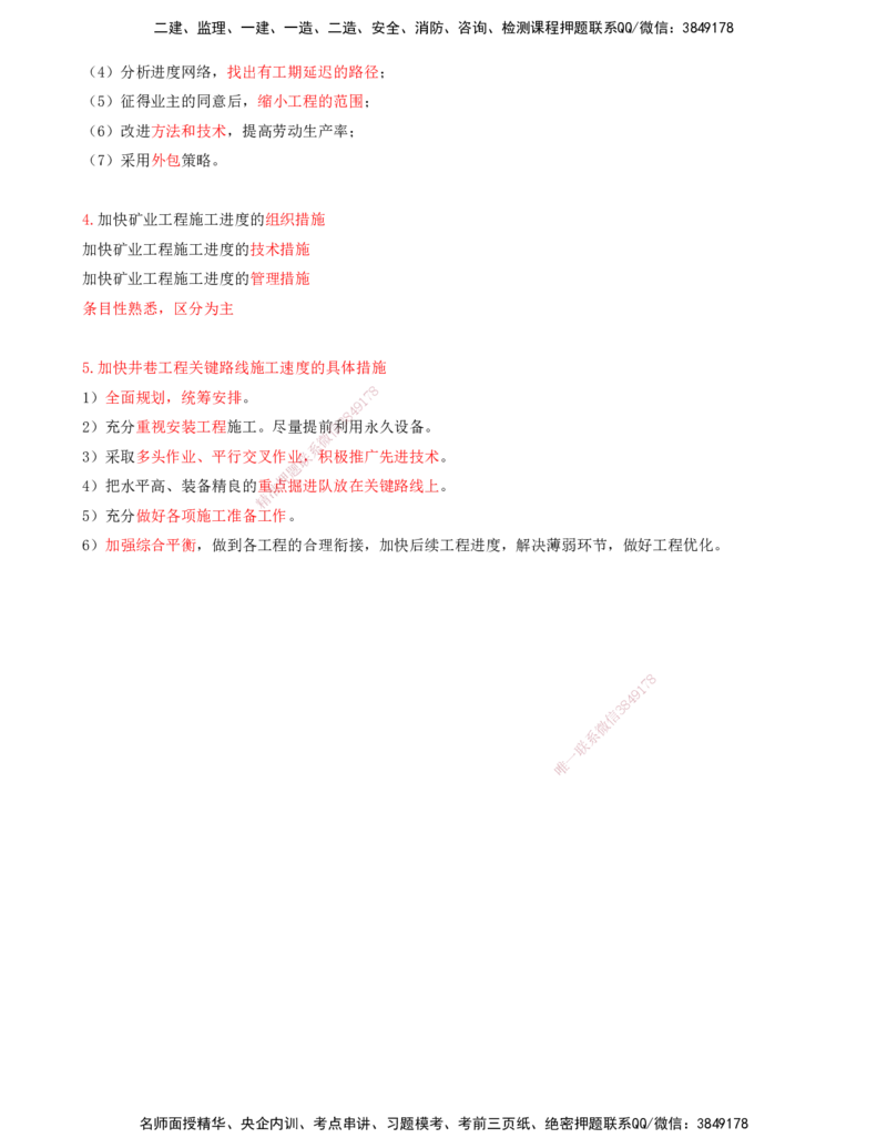 02.54-第3篇-第12章-12.2-矿业工程施工进度控制_2026年一级建造师_2026年一建矿业_2025年一建矿业SVIP_02-基础精讲✿高端面授✿深度强化_16-矿业《天一精讲班》顾士东KL_12.第十二章