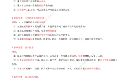 02.54-第3篇-第12章-12.2-矿业工程施工进度控制_2026年一级建造师_2026年一建矿业_2025年一建矿业SVIP_02-基础精讲✿高端面授✿深度强化_16-矿业《天一精讲班》顾士东KL_12.第十二章