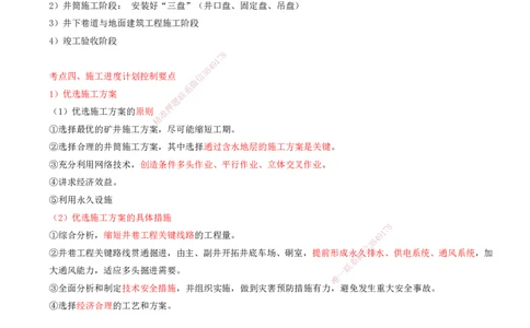 02.54-第3篇-第12章-12.2-矿业工程施工进度控制_2026年一级建造师_2026年一建矿业_2025年一建矿业SVIP_02-基础精讲✿高端面授✿深度强化_16-矿业《天一精讲班》顾士东KL_12.第十二章