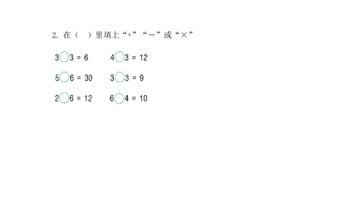 3.66的乘法口诀_二年级上下册资料_二年级语数英上下册学习资料_3-7-3、小学二年级数学上册_冀教版_2、同步练习_第三单元表内乘法（一）