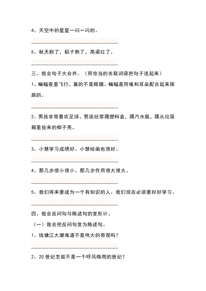 四（上）语文九类句子专项训练_上册_四（上）语文期末专项练习文件夹