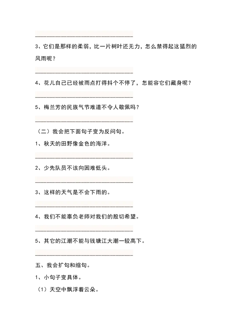 四（上）语文九类句子专项训练_上册_四（上）语文期末专项练习文件夹