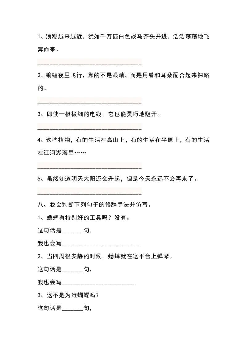 四（上）语文九类句子专项训练_上册_四（上）语文期末专项练习文件夹