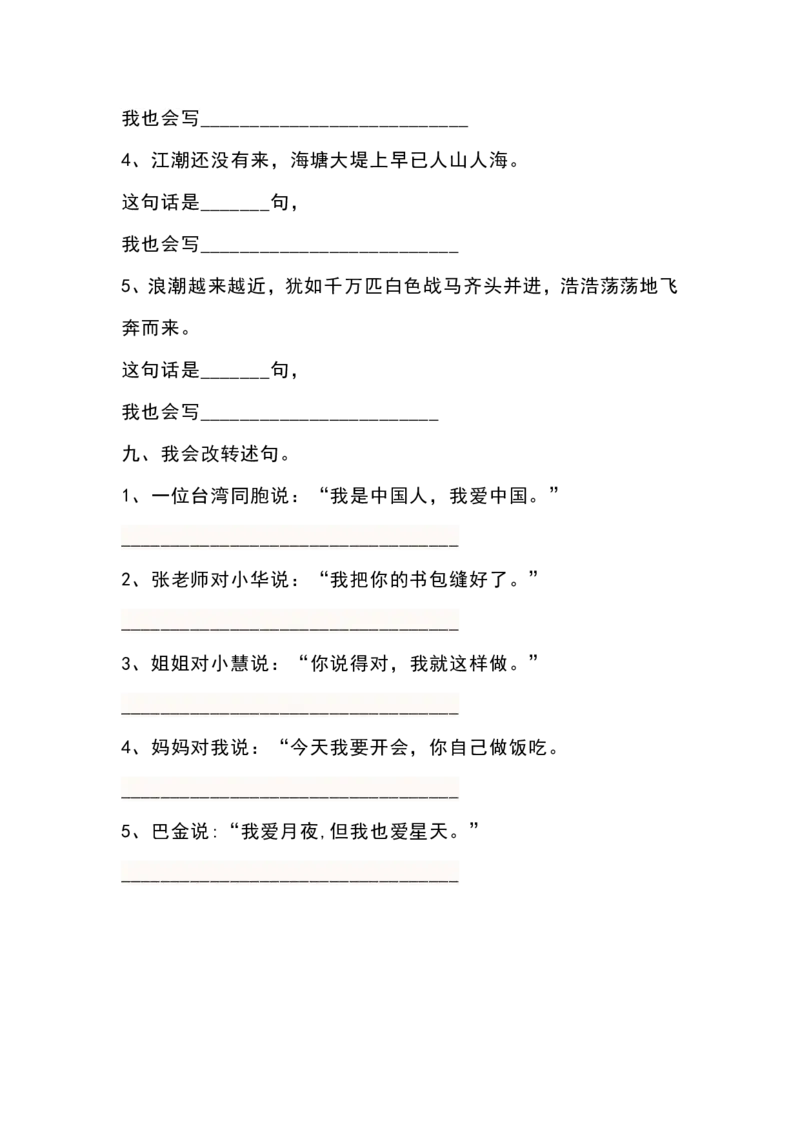 四（上）语文九类句子专项训练_上册_四（上）语文期末专项练习文件夹
