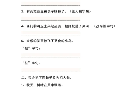 四（上）语文九类句子专项训练_上册_四（上）语文期末专项练习文件夹