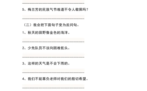 四（上）语文九类句子专项训练_上册_四（上）语文期末专项练习文件夹