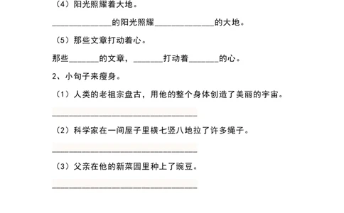 四（上）语文九类句子专项训练_上册_四（上）语文期末专项练习文件夹