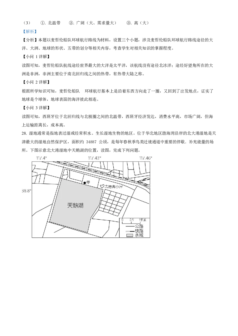 2023年福建省中考地理真题（解析卷）_福建中考1_8.福建中考地理（2017-2025）