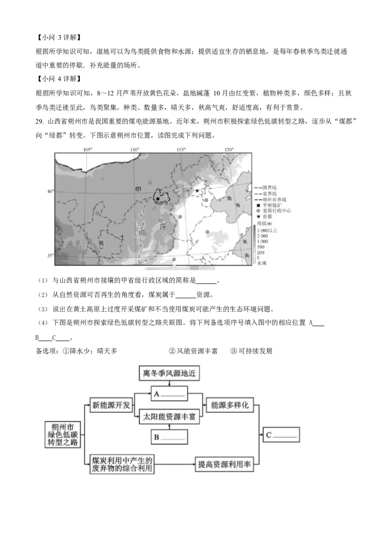 2023年福建省中考地理真题（解析卷）_福建中考1_8.福建中考地理（2017-2025）