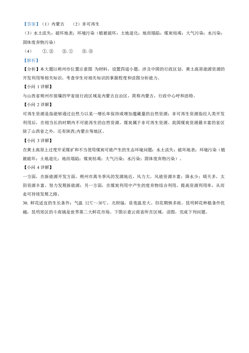 2023年福建省中考地理真题（解析卷）_福建中考1_8.福建中考地理（2017-2025）