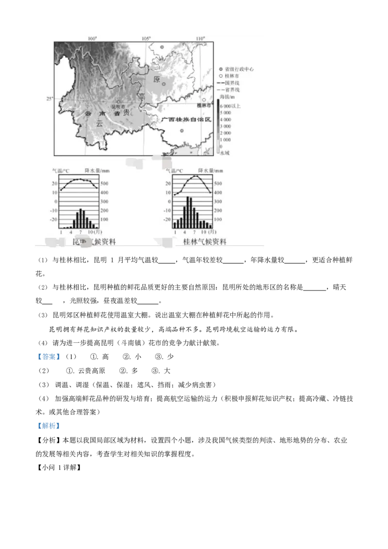 2023年福建省中考地理真题（解析卷）_福建中考1_8.福建中考地理（2017-2025）