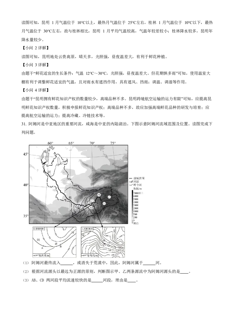 2023年福建省中考地理真题（解析卷）_福建中考1_8.福建中考地理（2017-2025）