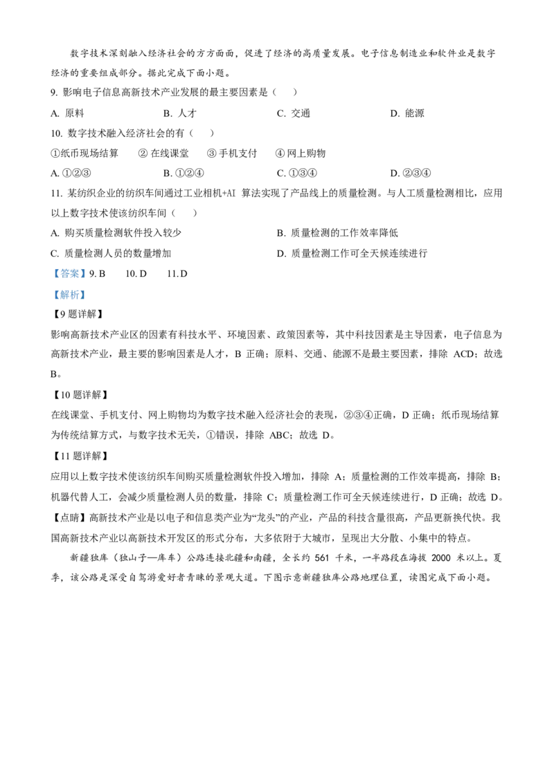 2023年福建省中考地理真题（解析卷）_福建中考1_8.福建中考地理（2017-2025）