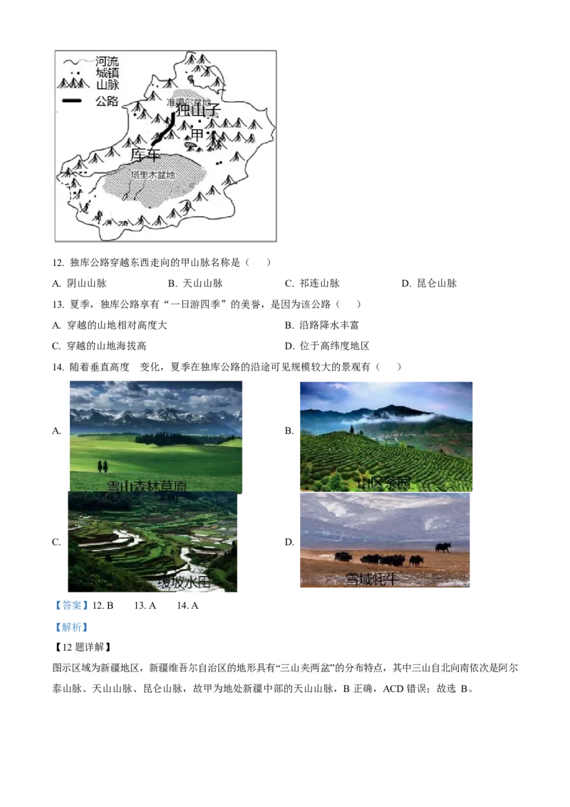 2023年福建省中考地理真题（解析卷）_福建中考1_8.福建中考地理（2017-2025）