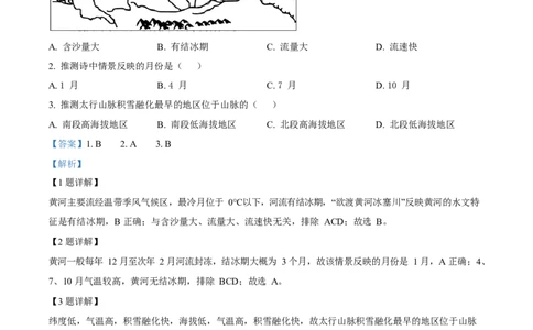 2023年福建省中考地理真题（解析卷）_福建中考1_8.福建中考地理（2017-2025）