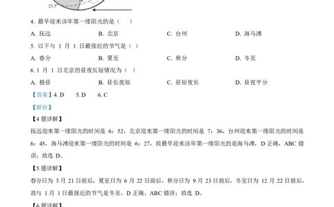 2023年福建省中考地理真题（解析卷）_福建中考1_8.福建中考地理（2017-2025）