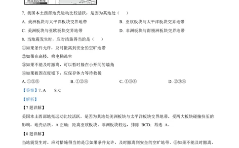 2023年福建省中考地理真题（解析卷）_福建中考1_8.福建中考地理（2017-2025）
