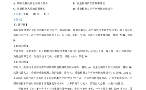 2023年福建省中考地理真题（解析卷）_福建中考1_8.福建中考地理（2017-2025）