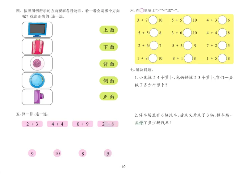 数学大班测试B卷_数学试卷(3)