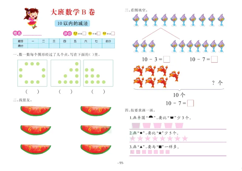 数学大班测试B卷_数学试卷(3)