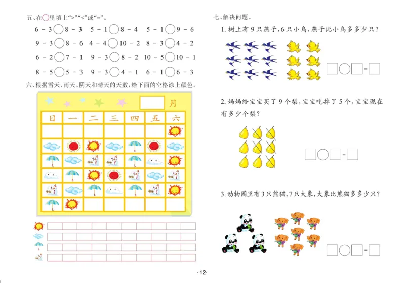 数学大班测试B卷_数学试卷(3)