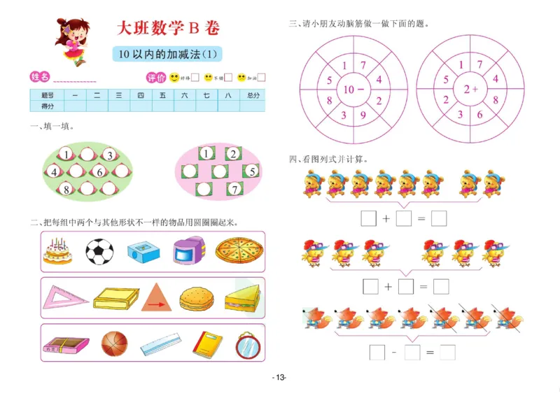 数学大班测试B卷_数学试卷(3)