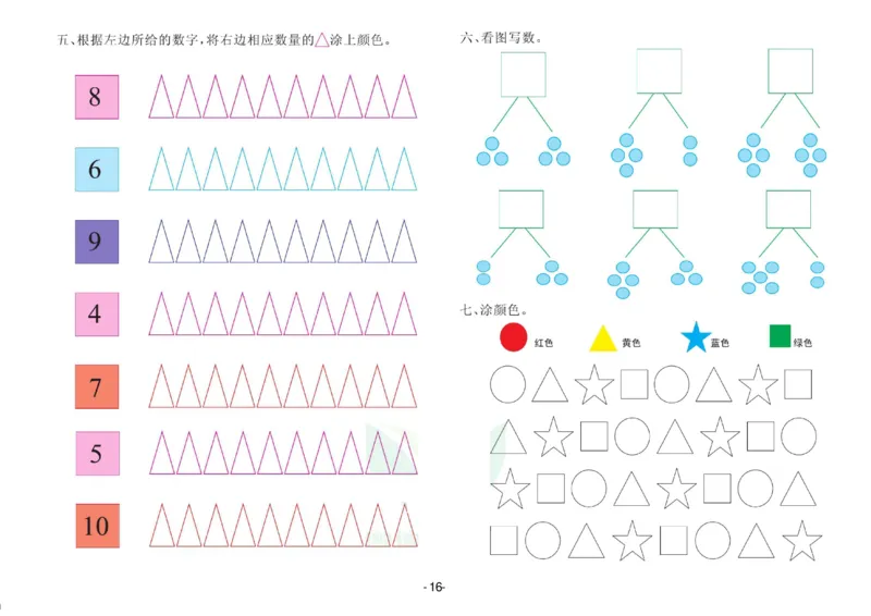 数学大班测试B卷_数学试卷(3)