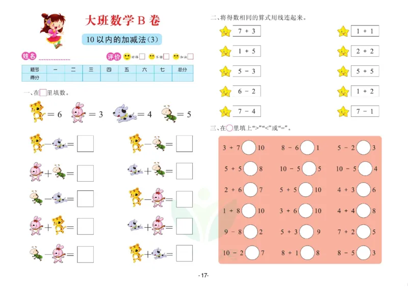 数学大班测试B卷_数学试卷(3)