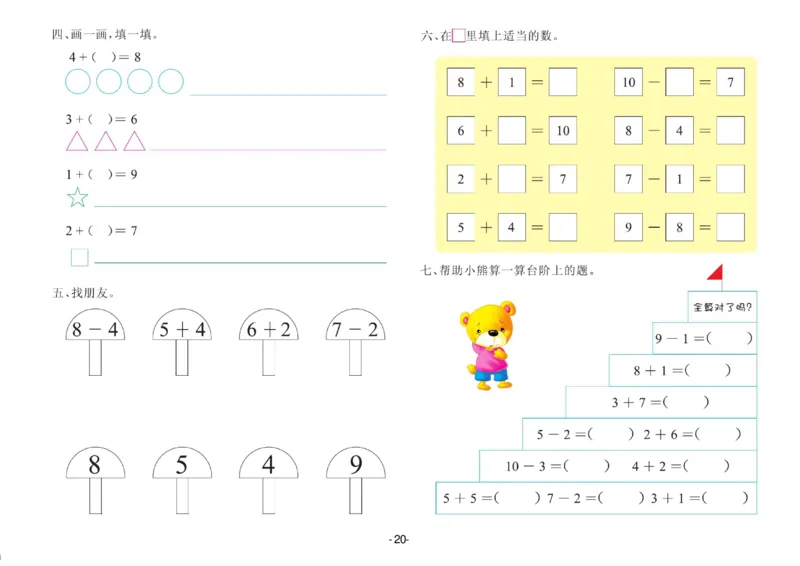 数学大班测试B卷_数学试卷(3)