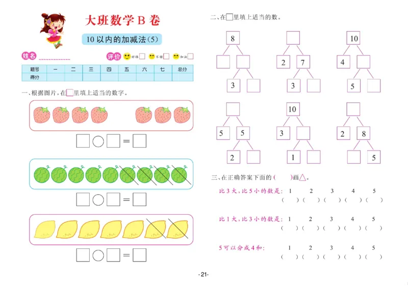 数学大班测试B卷_数学试卷(3)