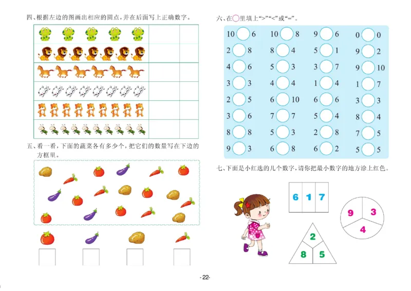 数学大班测试B卷_数学试卷(3)