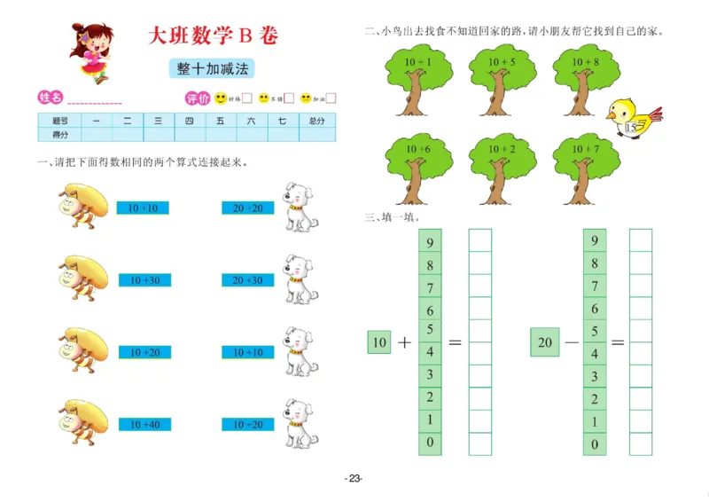 数学大班测试B卷_数学试卷(3)