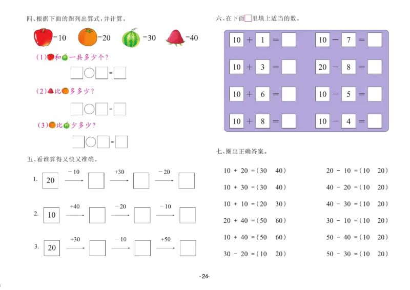 数学大班测试B卷_数学试卷(3)