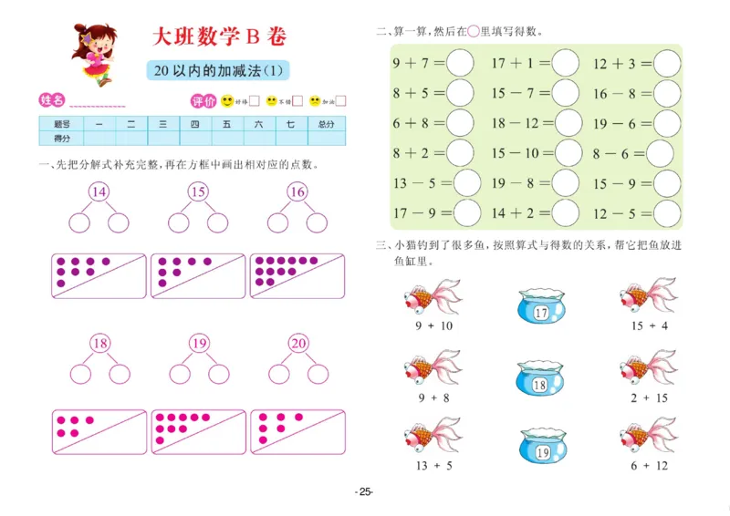 数学大班测试B卷_数学试卷(3)