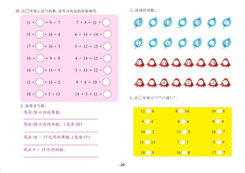 数学大班测试B卷_数学试卷(3)