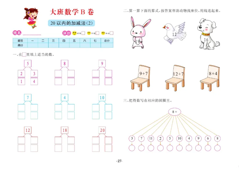 数学大班测试B卷_数学试卷(3)