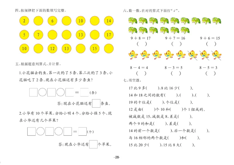 数学大班测试B卷_数学试卷(3)