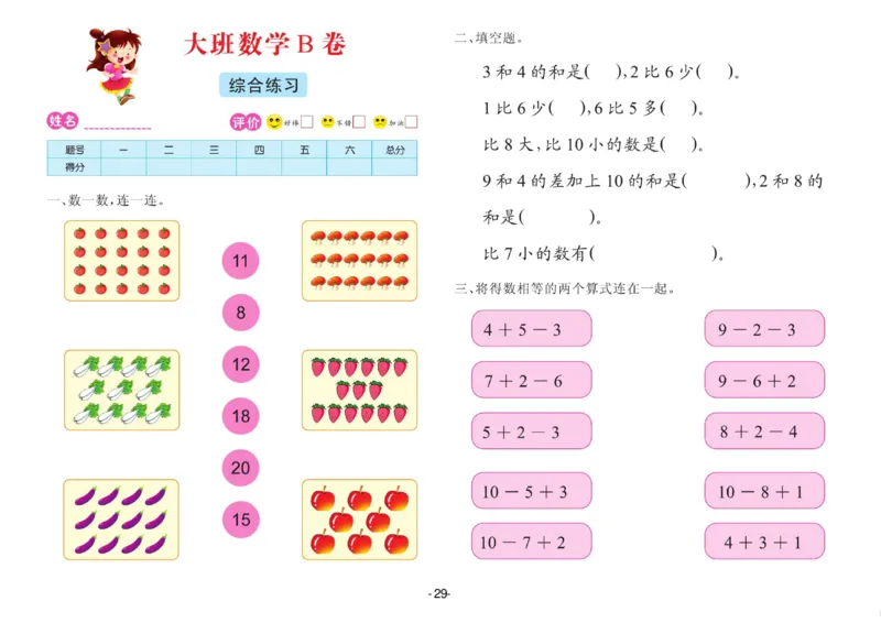 数学大班测试B卷_数学试卷(3)