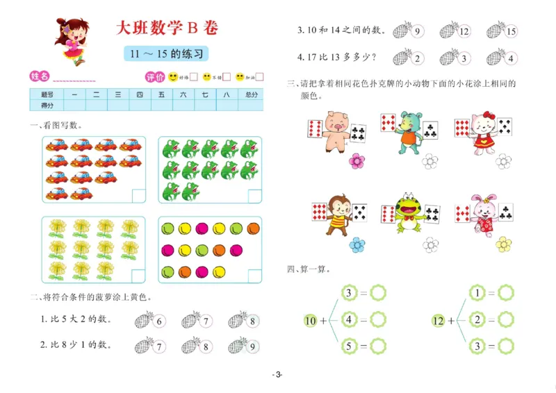 数学大班测试B卷_数学试卷(3)